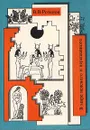 В мире неясного и нерешенного - Розанов Василий Васильевич