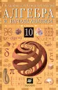 Алгебра и начала анализа. 10 класс. В 2 частях. Часть 1 - Дорофеев Георгий Владимирович, Кузнецова Людмила Викторовна