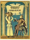 Декамерон. В двух томах. Том 1 - Джованни Боккаччо
