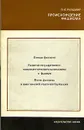 Происхождение фашизма - П. Ю. Рахшмир