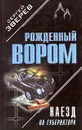 Наезд на губернатора - Сергей Зверев