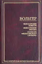 Философские повести. Философские письма. Статьи из 