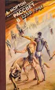 Рассвет в 2250 году - А. Нортон