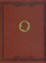 Бомарше. Избранные произведения в двух томах. Том 2 - де Бомарше Пьер-Огюстен Карон