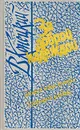 За доброй надеждой. В четырех книгах. Книга 3. Начало конца комедии. Вчерашние заботы - Виктор Конецкий
