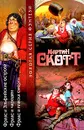 Фракс и Эльфийские острова. Фракс и чародеи. Фракс и пляска смерти - Скотт Мартин