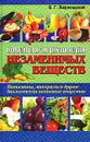 Новейшая энциклопедия незаменимых веществ - Лифляндский Владислав Геннадьевич