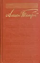Алексей Толстой. Собрание сочинений в десяти томах. Том 10 - Толстой Алексей Николаевич