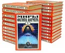 Миры Филипа Фармера (комплект из 22 книг) - Фармер Филип Жозе