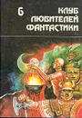 Щит. Люди ветра. Звездный молот - Андерсон Пол Уильям, Гамильтон Эдмонд Мур