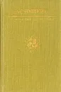 А. С. Пушкин. Избранные сочинения - А. С. Пушкин