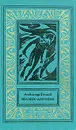 Человек-амфибия - Александр Беляев
