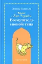 Повесть о Ходже Насреддине. Книга 1. Возмутитель спокойствия - Леонид Соловьев