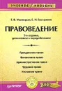 Правоведение - Е. В. Магницкая, Е. Н. Евстигнеев