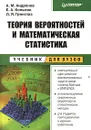 Теория вероятностей и математическая статистика - А. М. Андронов, Е. А. Копытов, Л. Я. Гринглаз