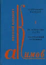 Театральное наследие. Том 1. Об искусстве театра. Театральный художник - Н. П. Акимов