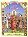 Князь Владимир - Валерий Воскобойников