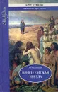 Вифлеемская звезда - А. Павловский