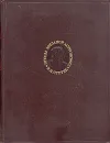 Этюды звездной астрономии - В. Я. Струве