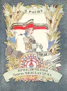 Приключения барона Мюнхаузена - Распе Рудольф Эрих