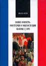 Наша юность. Мистерия о милосердии Жанны Д'Арк - Шарль Пеги