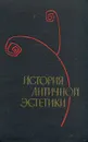 История античной эстетики. Ранняя классика - А. Ф. Лосев
