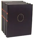 Альберт Эйнштейн. Собрание научных трудов в 4 томах (комплект) - Альберт Эйнштейн