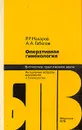 Оперативная гинекология - Р. Р. Макаров, А. А. Габелов