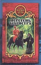 Перстень магистра - Дьякова Виктория Борисовна