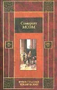 Бремя страстей человеческих - Сомерсет Моэм