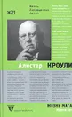 Жизнь мага: биография Алистера Кроули - Мартин Бут