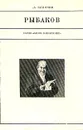 Рыбаков - Клинчин Александр Павлович