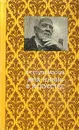 Моя жизнь в искусстве - К. С. Станиславский