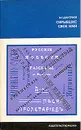 Скрывшие свое имя - В. Г. Дмитриев