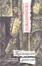 Гарантия успеха - Надежда Кожевникова