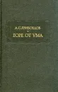 Горе от ума (мал.) - Грибоедов Александр Сергеевич
