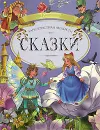 Ханс Кристиан Андерсен. Сказки - Ганзен Анна Васильевна, Андерсен Ганс Кристиан