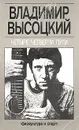 Четыре четверти пути - Владимир Высоцкий
