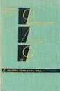 Фейнмановские лекции по физике.Том 7. Физика сплошных сред - Р. Фейнман, Р. Лейтон, М. Сэндс