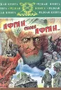 Афган, снова Афган... - Юрий Дроздов,Валерий Курилов,А. Андогский,Сергей Бахтурин