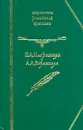 Иго любви. Гнев Диониса - А. А. Вербицкая, Е. А. Нагродская