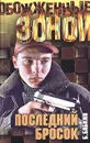 Последний бросок - Б. Бабкин