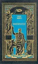 Император - Эберс Георг Мориц, Ульянов Николай Иванович