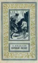 Ночной визит - Киселев Н.
