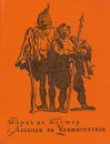 Легенда об Уленшпигеле - Шарль де Костер