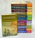 Р. Хаггард. Собрание сочинений в 10 томах + 2 дополнительных  (комплект из 12 книг) - Р. Хаггард