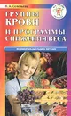 Группы крови и программы снижения веса - В. А. Соловьева