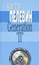 Generation 