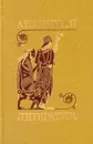 Античная литература - Гитта Сонкина,Алексей Лосев,Аза Тахо-Годи