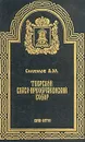 Тверской Спасо-Преображенский собор - Салимов Алексей М.